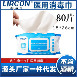 酒精湿巾利尔康一次性消毒巾大片包装加大加宽复合醇不刺激80