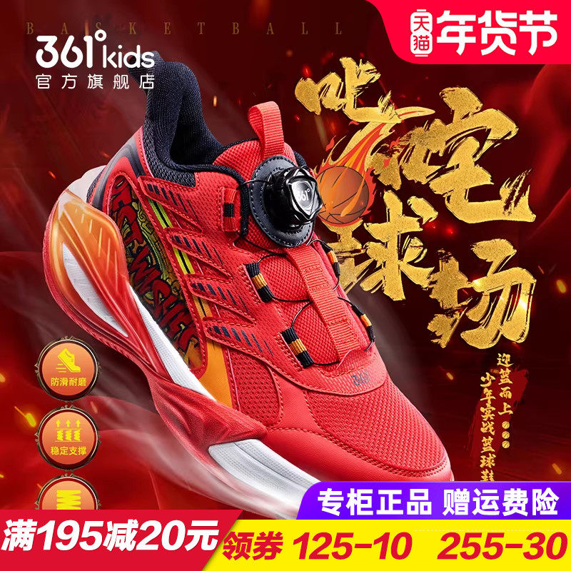 飓风|361童鞋儿童透气旋钮篮球鞋男童减震耐磨运动鞋2025红色球鞋