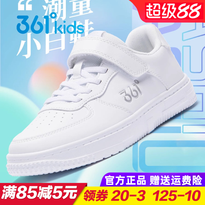 361童鞋儿童小白鞋 男童滑板鞋透气白色轻便运动鞋女童2025夏秋季