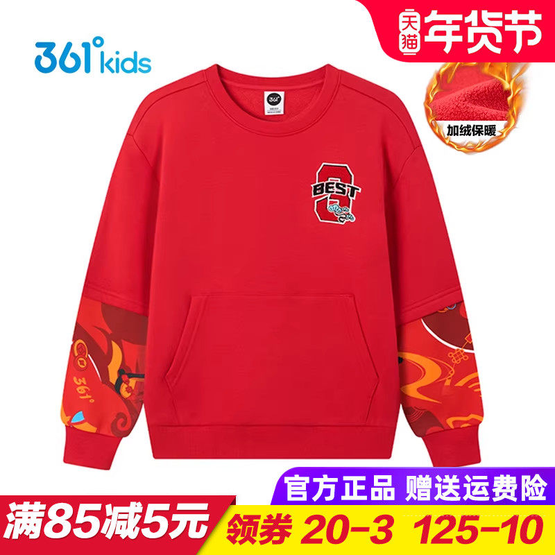 361童装 男童加绒卫衣儿童加厚套头上衣2026年新款本命年红色上衣