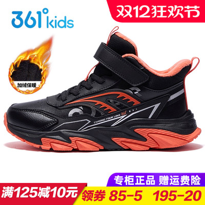 361儿童加绒运动鞋防滑保暖