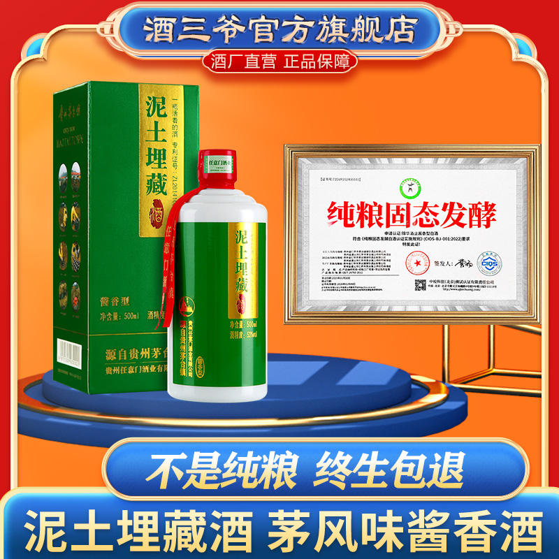 贵州28年老酒厂直销酱香白酒泥土埋藏酒专利酒53度纯粮高粱酒送礼