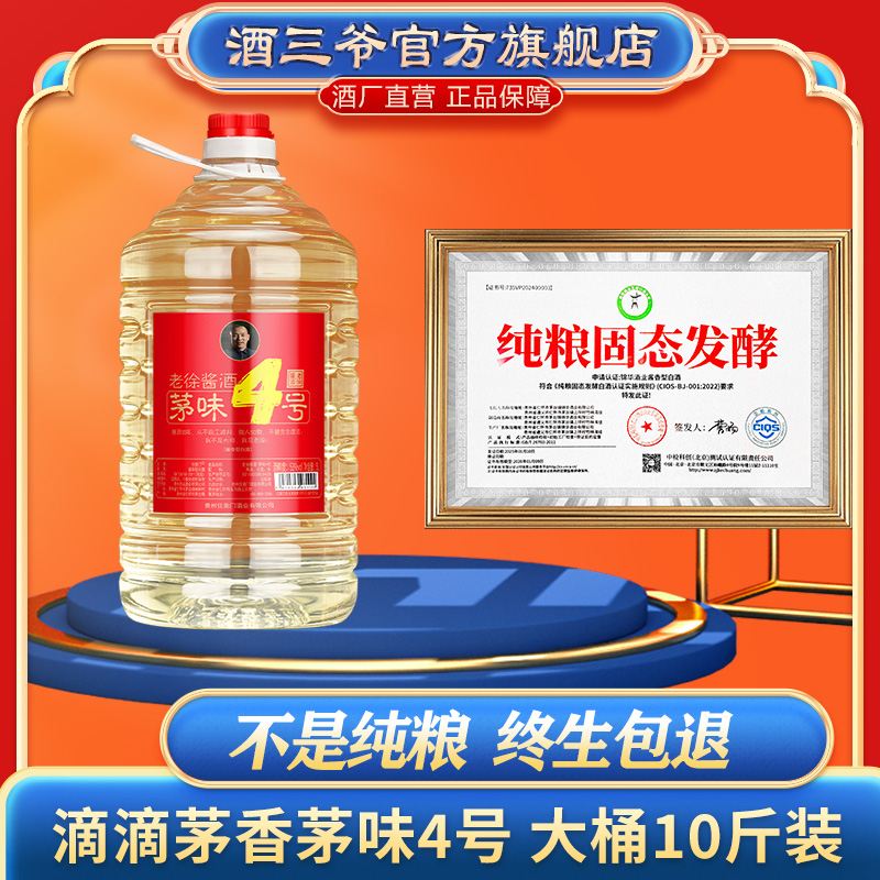 贵州酱香酒三爷桶装53度坤沙白酒