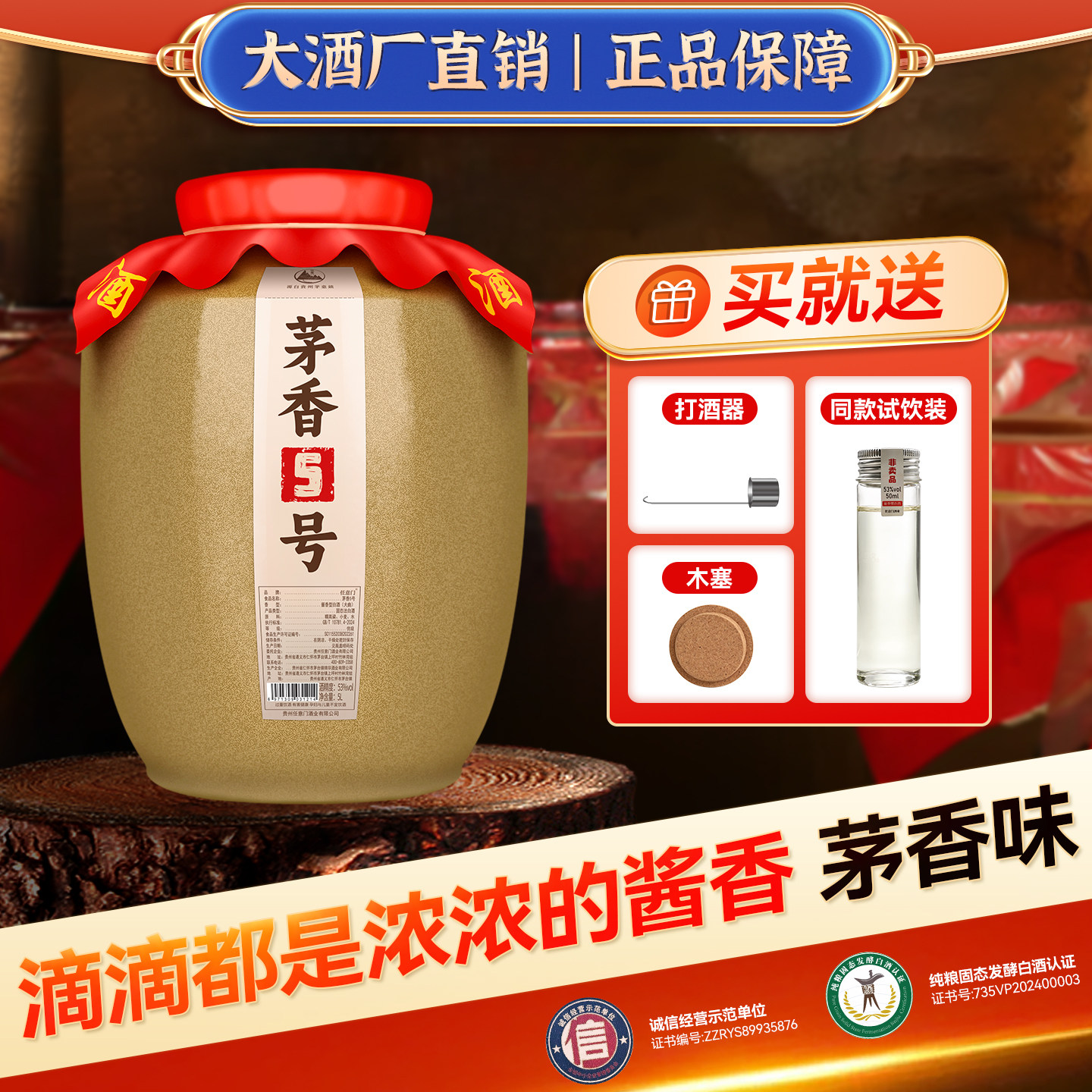 茅香5号纯粮食白酒散酒酒厂直销坛装酒酱香型53度10斤窖藏酒