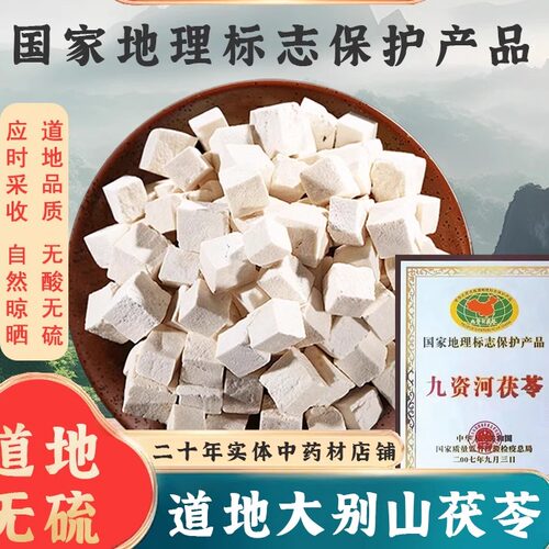 茯苓大别山特产中药材无硫正品