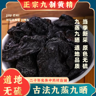 道地野生黄精九蒸九晒黄精整个精选即食黄精中药代工打粉制丸