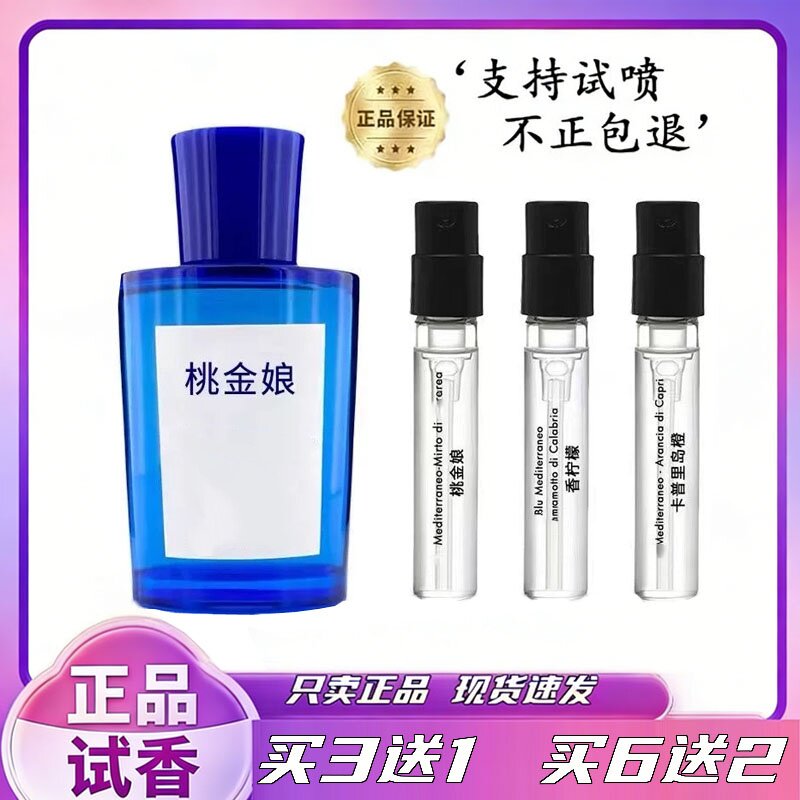 正品大牌桃金娘加州桂香水小样
