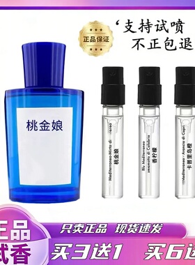 正品大牌桃金娘加州桂香水小样无花果佛手柑香柠檬卡普里岛橙香水