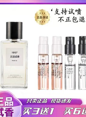 正品1957发财香紫邂逅香水小样
