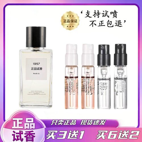 正品1957发财香紫邂逅香水小样