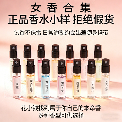 正品大牌|女香合集|狐狸香水小样