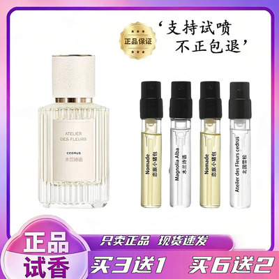 正品木兰诗语香水小样日常通勤