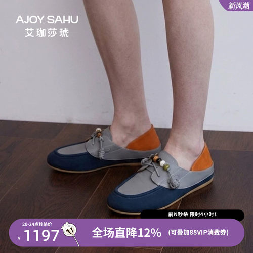 AJOY SAHU/艾珈莎琥2026年秋复古风撞色乐福鞋女牛皮软底休闲鞋
