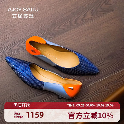 AJOY SAHU/艾珈莎琥2026年秋法式单鞋女细跟猫跟鞋通勤女鞋编织
