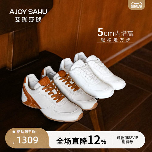 AJOY SAHU/艾珈莎琥2026年秋冬5cm内增高德训鞋女休闲鞋厚底板鞋