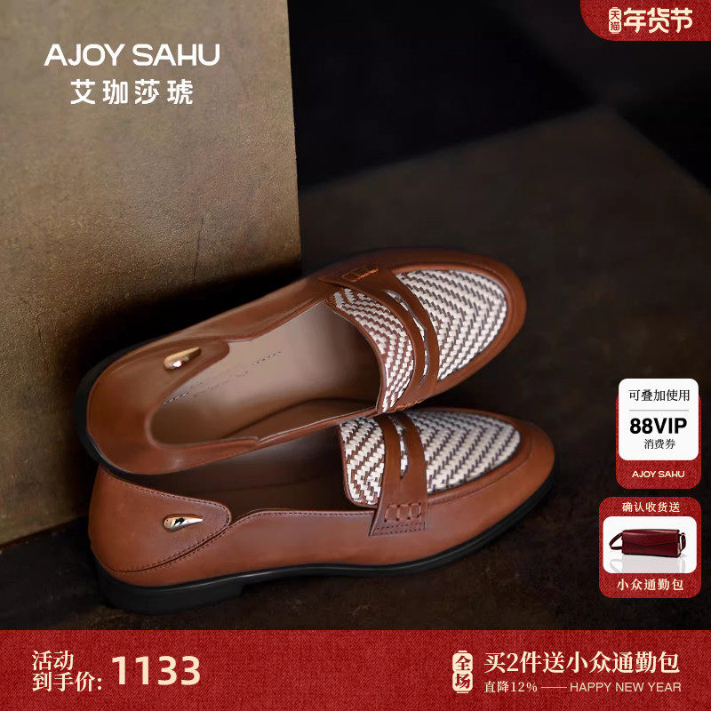 AJOY SAHU/艾珈莎琥2026春夏老钱风编织乐福鞋女一脚蹬百搭豆豆鞋,女鞋,乐福鞋（豆豆鞋）,淘宝优惠券,粉丝福利购,淘宝优惠卷