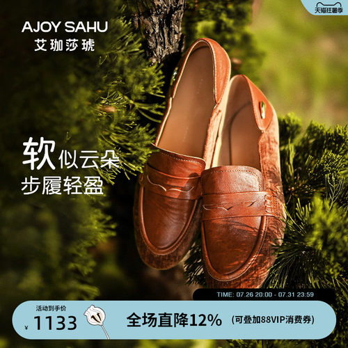 AJOY SAHU/艾珈莎琥复古通勤圆头一脚蹬单鞋乐福鞋女