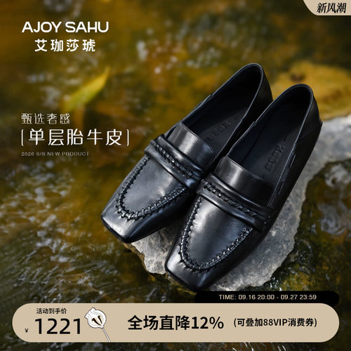 AJOY SAHU/艾珈莎琥英伦风真皮乐福鞋女2026新款编织方头软底单鞋