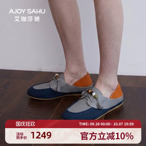 AJOY SAHU/艾珈莎琥2026年秋复古风撞色乐福鞋女牛皮软底休闲鞋