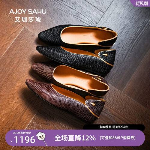 AJOY SAHU/艾珈莎琥2026年秋通勤风单鞋女平底舒适时尚编织纹理