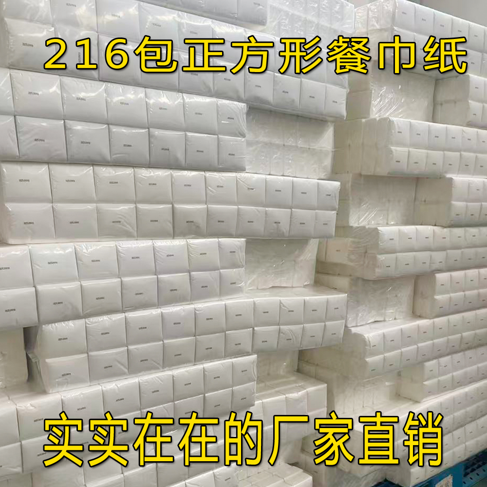 216包/108包酒店饭店餐巾纸
