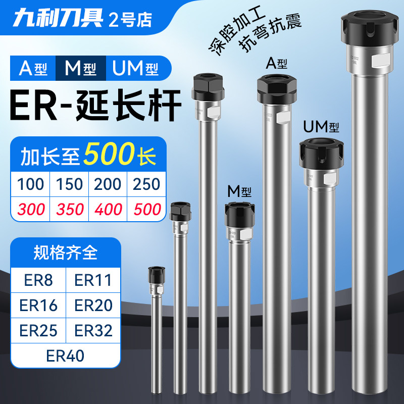 ER延长杆CNC数控直柄加长杆M型A型ER11ER16ER25ER20ER32筒夹夹头