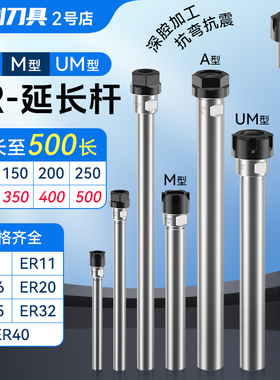 ER延长杆CNC数控直柄加长杆M型A型ER11ER16ER25ER20ER32筒夹夹头