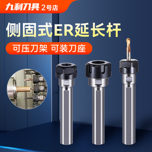 数控车床延长杆ER25夹头双边SL20侧固式 多用钻夹钻头打孔夹具钻套