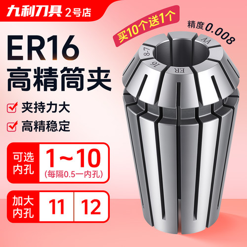 高精度筒夹ER16夹头嗦咀加工中心