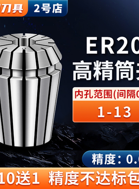 高精度筒夹ER20弹性夹头加工中心精雕雕刻机嗦咀ER20-3 4 6 8 10
