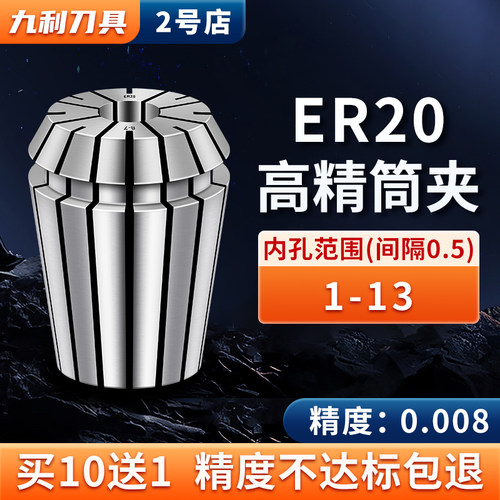高精度筒夹ER20夹头嗦咀