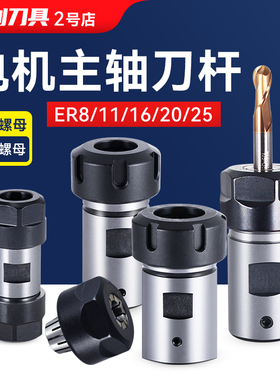 DIY雕刻机电机主轴刀杆ER11延长杆马达电机轴刀套ER16 20夹头夹套