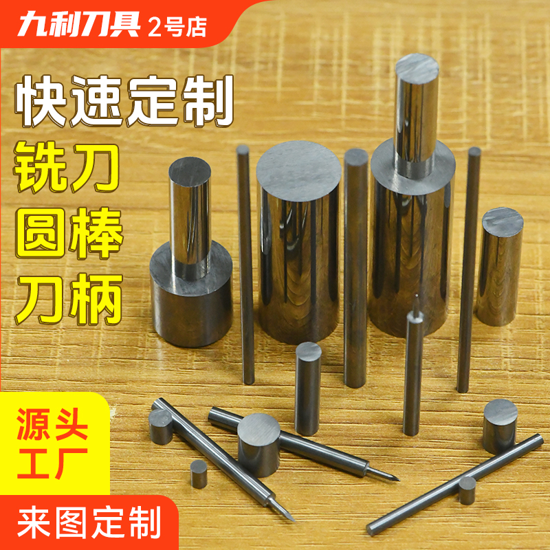定制钨钢棒圆棒测针硬质合金圆棒合金条车刀条1.1至30小数点加长