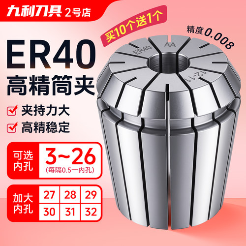 高精度ER夹头数控加工中心嗦咀雕刻机精雕弹性弹簧筒夹ER40-3 4 6 - 封面