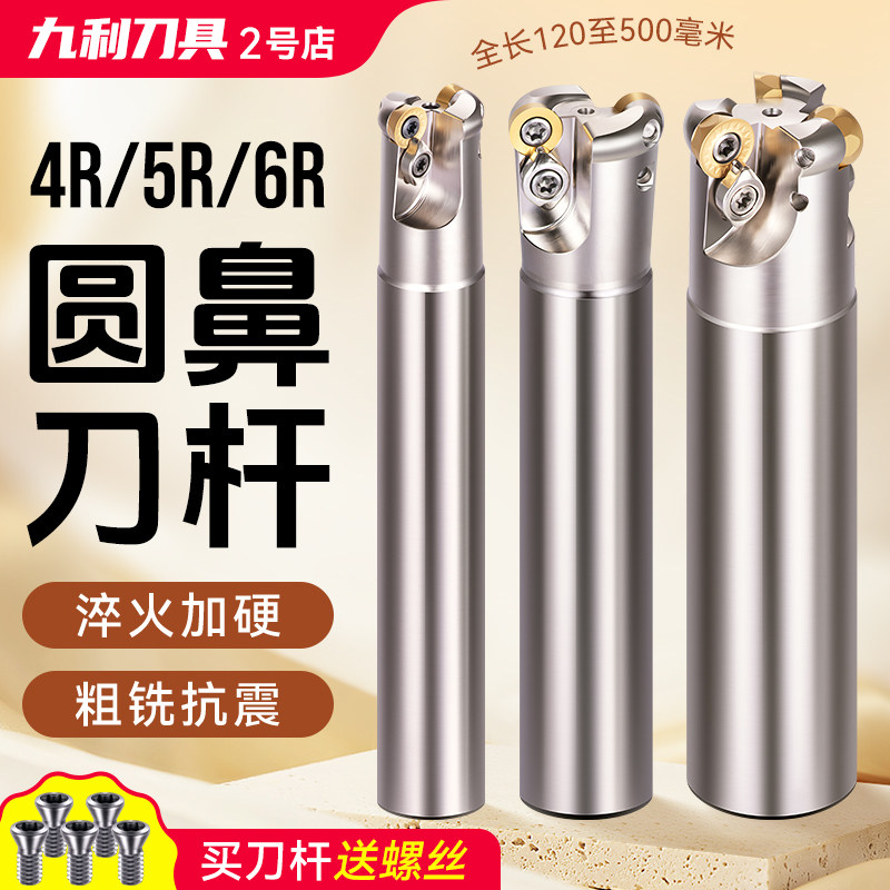 数控铣刀杆圆鼻牛EMR铣刀刀杆抗震R5平面R4加工中心刀杆加长R6