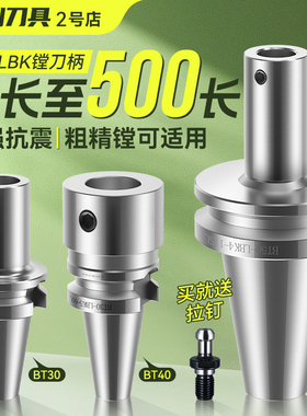LBK精镗刀数控刀柄BT40镗刀柄粗镗LBK1 2 3 4 5 6精镗头刀柄加长
