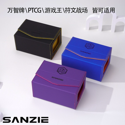 SANZIE 山泽卡盒 双套卡组容量 双卡砖展示框 赠双卡砖
