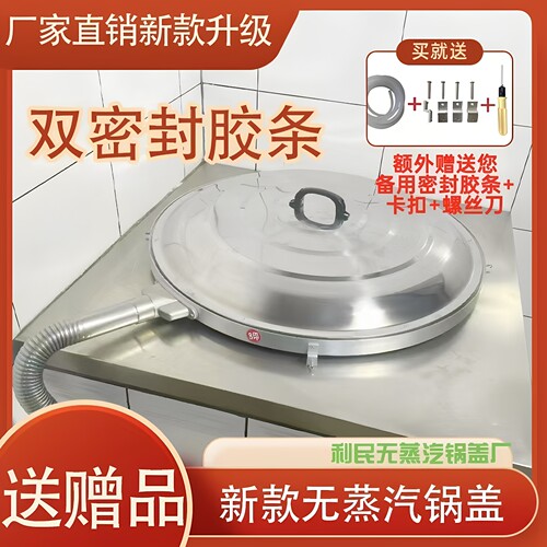 无蒸汽无哈气不冒气不锈钢大锅盖