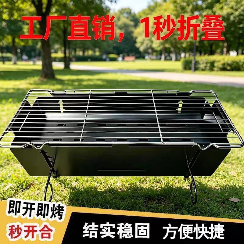 烧烤炉烧烤架家用户外一秒折叠便携式露营卡片式碳钢加厚烤肉架子