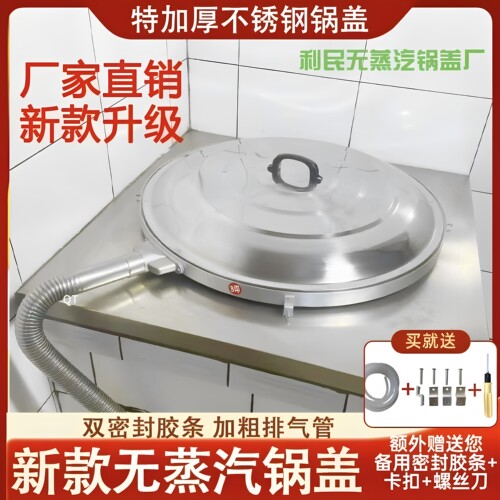 新款不锈钢无蒸汽无哈气农村家用