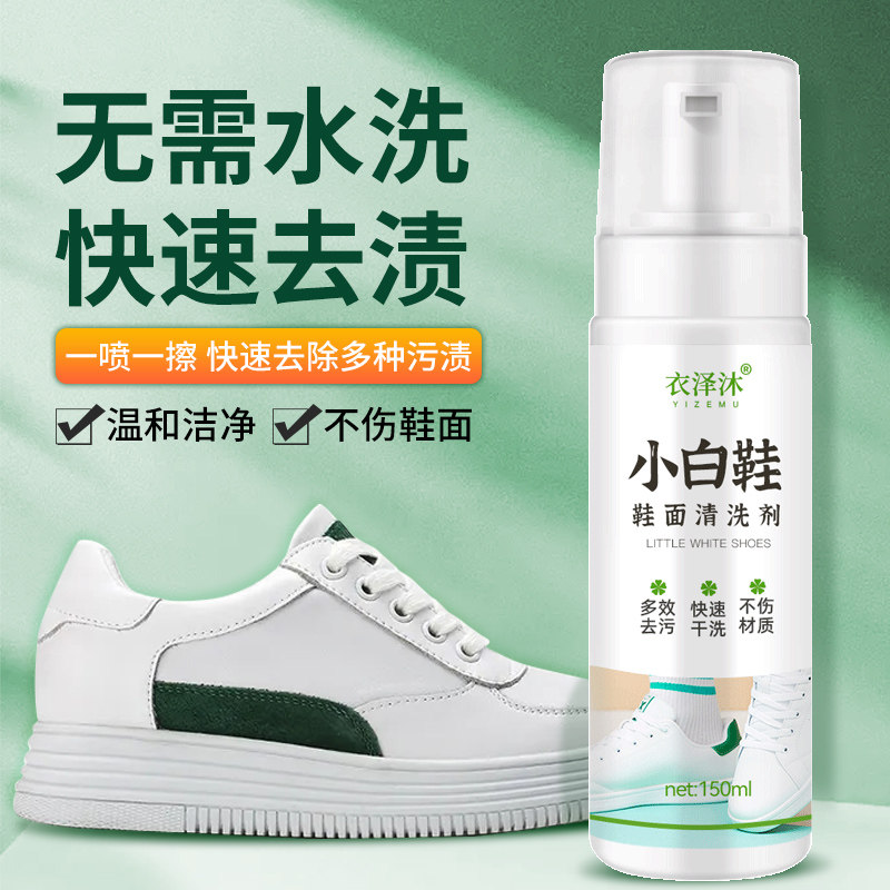 小白鞋清洗剂泡沫免洗清洁去污去黄增白擦鞋面刷鞋洗鞋家用神器