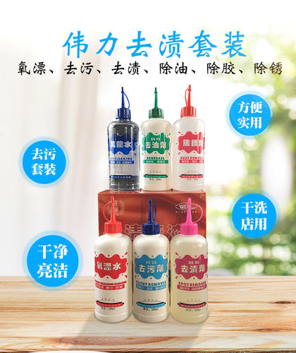 去渍剂干洗剂伟力干洗剂