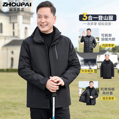 宙派爸爸中年冲锋衣三合一