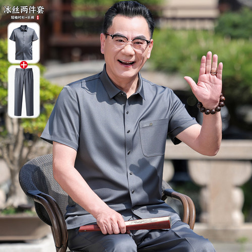爸爸夏装短袖冰丝无痕衬衫套装