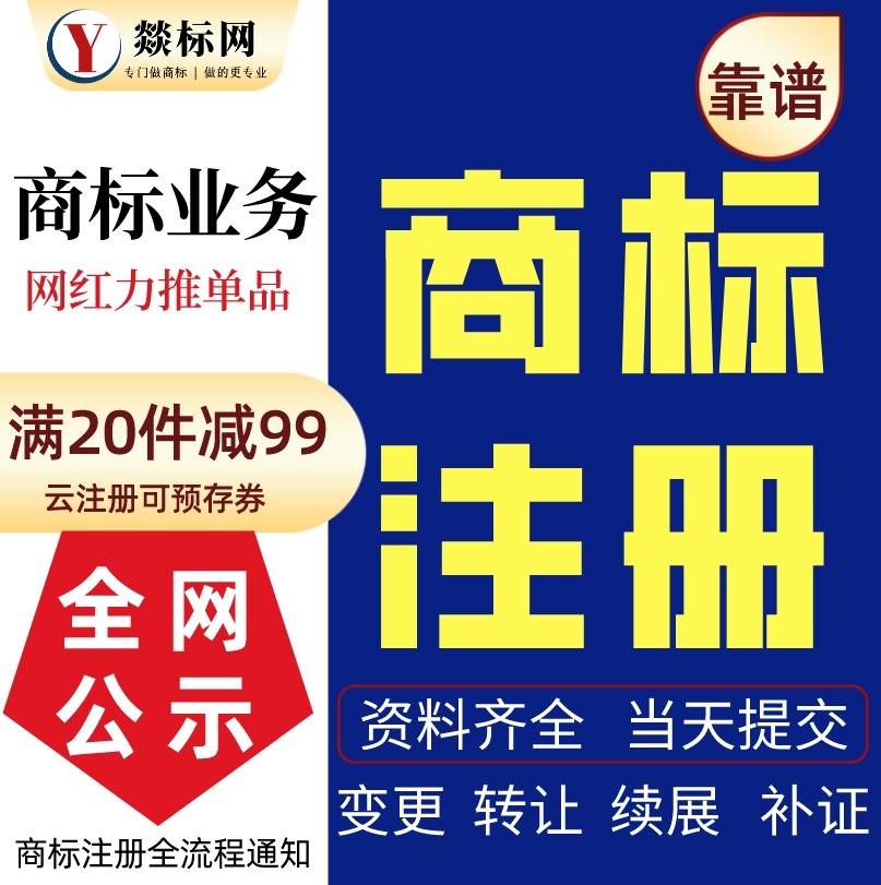 商标注册申请文字图形logo版权登记注册公司个人品牌全国专业代办