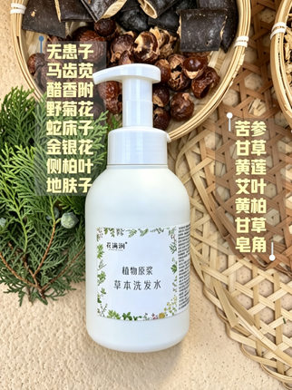90%植物原汤草本洗发水10%氨基酸黄柏金银花
