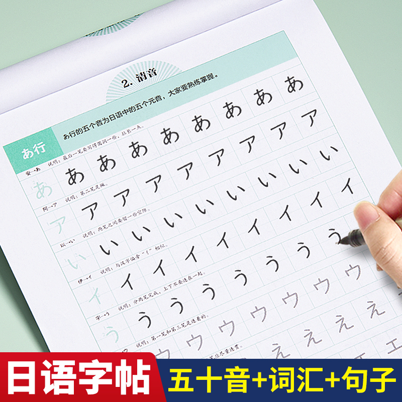 标准日语临摹字帖手写体高中生
