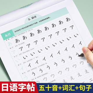 标准日语字帖日文50五十音图高中生大学生专用基础入门钢笔硬笔书法临摹练字本自学教材每日一练假名手写体描红写字高考考研练字帖