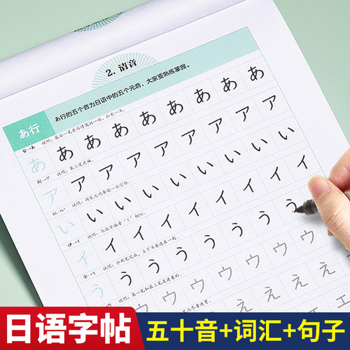 标准日语临摹字帖手写体高中生