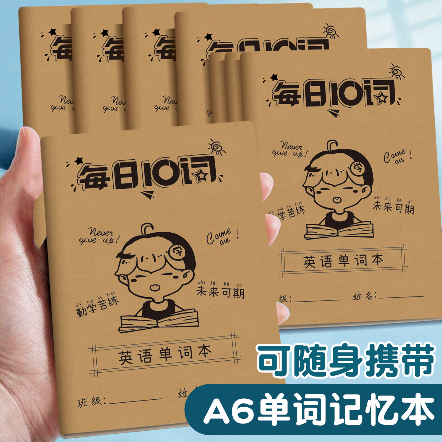 每日10词艾宾浩斯英语单词本便携记忆本听写本小学生初中生单词记背神器A6口袋本单词默写本三四年级背单词